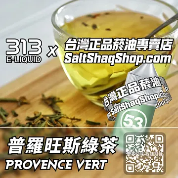 普羅旺斯綠茶